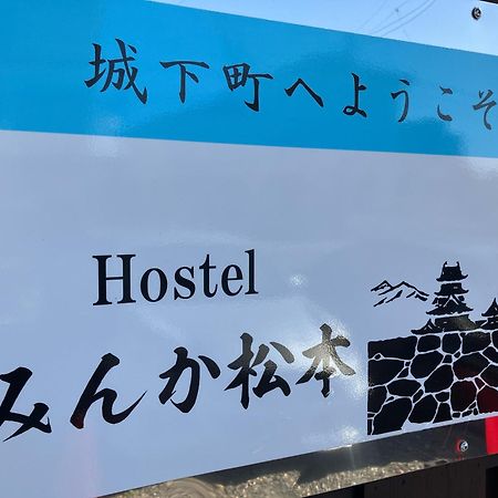 Hostel みんか松本 Kültér fotó