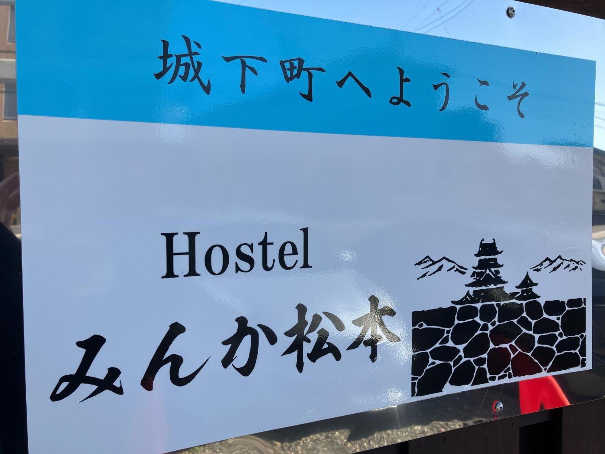 Hostel みんか松本 Kültér fotó
